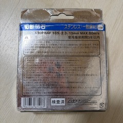 ノリタケ　スーパーリトル　　2.3 砥石の画像