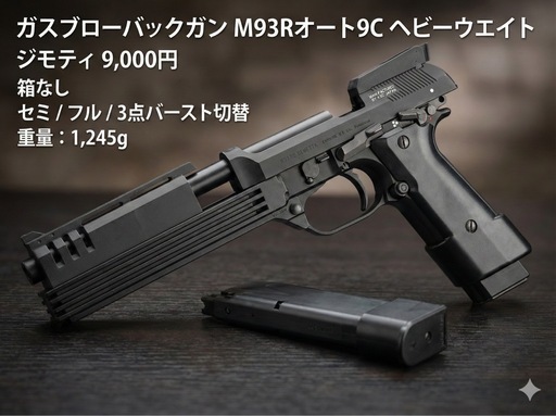 オート９　引き取り限定特価　9000円