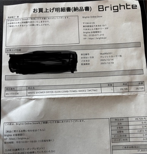 Bright  　SHOWER DRYER    