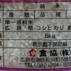 新米5キロの画像