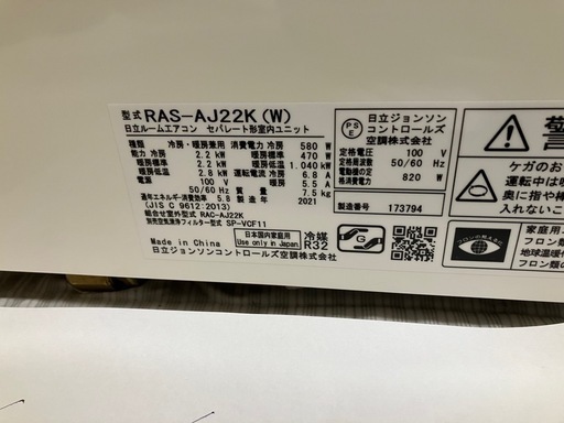 日立,2021年製,RAS-AJ22K,標準工事費込み,6畳用,2.2kw,中古,本体・ガス1年保証,分解洗浄済み,中古,愛知県名古屋