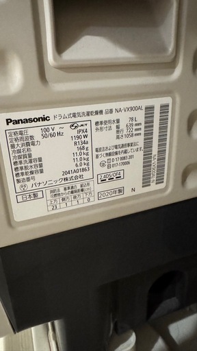 【2020年製】Panasonic ドラム式洗濯乾燥機 11kg NA-VX900AL