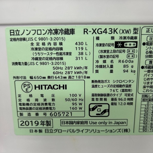 【決まりました】?冷蔵庫　430L 日立　日立　HITACHI R-XG43K 2019年製