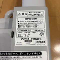 ふとん乾燥機　カラリエ　アイリスオーヤマ　ポカポカふとんの画像