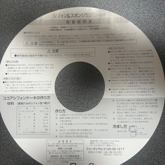 未使用！シフォン&スポンジ型21cmの画像