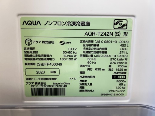4ドア冷蔵庫　AQUA    AQR-TZ42N