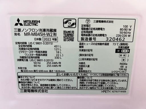 5ドア冷蔵庫　MITSUBISHI    MR-MB45H-W2