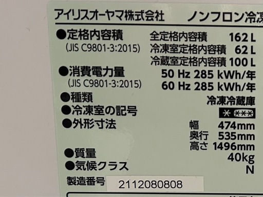 アイリスオーヤマ冷蔵庫・東芝電気洗濯機セット