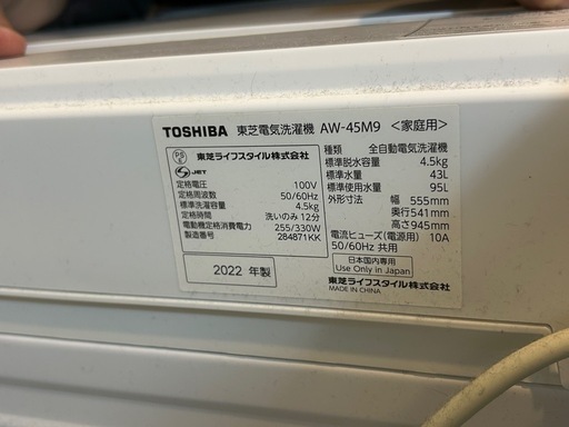 アイリスオーヤマ冷蔵庫・東芝電気洗濯機セット