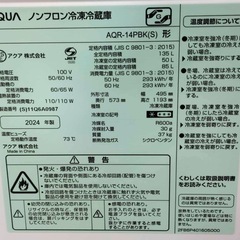 【配送設置回収無料！】AQUA ノンフロン冷凍冷蔵庫 135L AQR-14PBK(S) 2024年製の画像