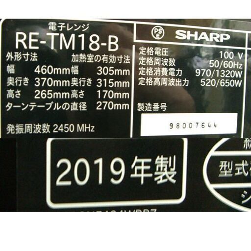 SHARP 電子レンジ RE-TM18-B 2019年製 ターンテーブル 単機能レンジ シャープ 黒 ダイヤル式タイマー 18L 札幌市 白石区 東札幌