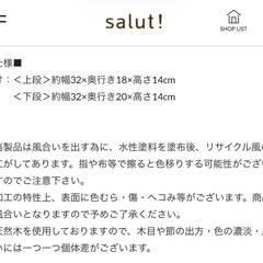 サリュ リサイクルウッド キャビネット の画像