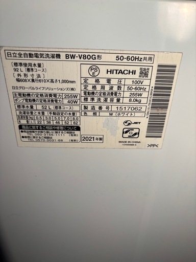 HITACHI 日立 ビートウォッシュ 全自動洗濯機 8.0kg BW-V80G 2021年製 ホワイト 家電
