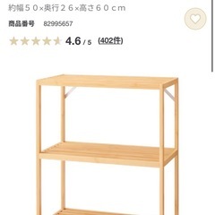 無印良品 竹材 フリーラックの画像