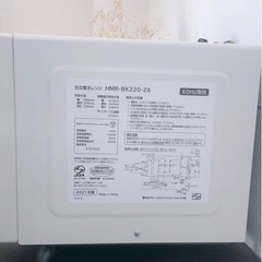HITACHI  2021年製電子レンジ  西日本専用の画像