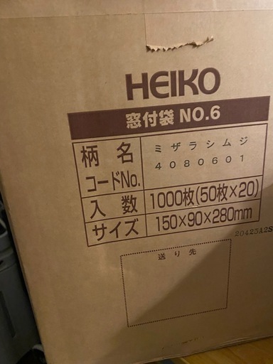 ヘイコー窓付き袋