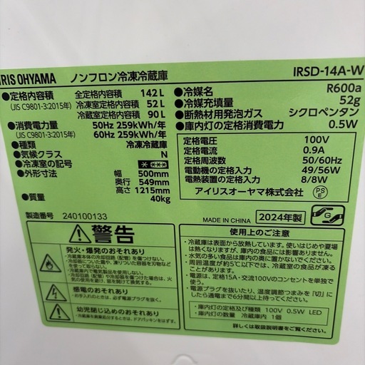 【ドリーム川西店御来店】☆見たよ♪割引☆ アイリス　2ドア冷蔵庫 クリーニング済み　【99560000047190】