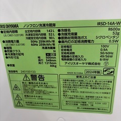 【ドリーム川西店御来店】☆見たよ♪割引☆ アイリス　2ドア冷蔵庫 クリーニング済み　【99560000047190】の画像