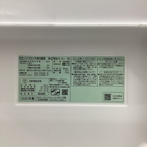 【トレファクピエリ守山店】【取りに来られる方限定】HITACHI　3ドア冷蔵庫　2020年製