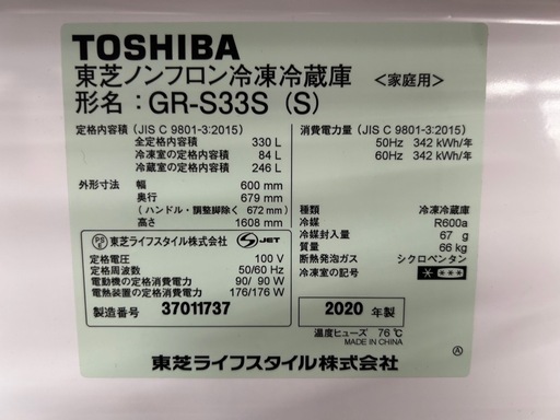 3ドア冷蔵庫　TOSHIBA   GR-S33S