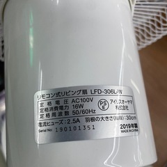☆ドリーム荒牧店☆ジモティー割引有☆【クリーニング済み】アイリスオーヤマ/リビング扇風機/LFD-306L-W/2019年製の画像