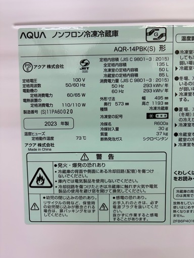 #89  AQUA 2023年 135L AQR-14PBK 右開き
