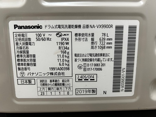 Panasonic   ドラム式洗濯機　NA-VX9900R