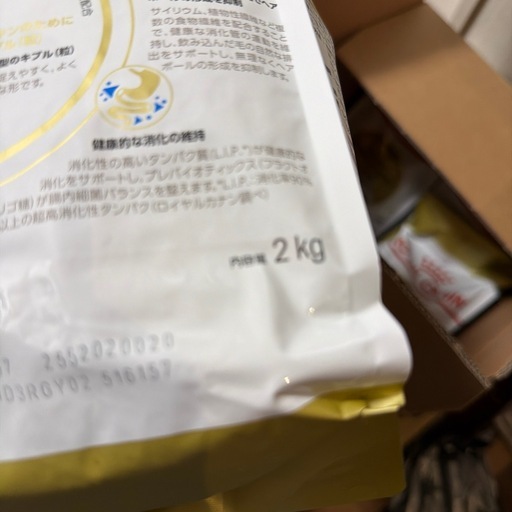 ロイヤルカナン（新品未開封ペルシャ、チンチラ、ヒマラヤン用）の2キロ４袋