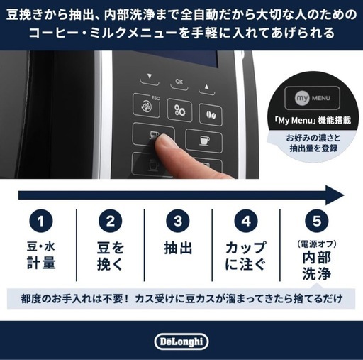 デロンギコーヒーメーカー