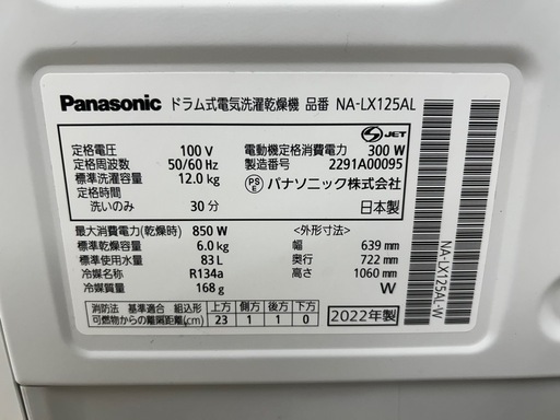 Panasonic   ドラム式洗濯機　NA-LX125AL