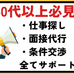 【派遣社員はもう不安...】今後を考え長く働ける＋収入UPを目指したいシニア世代の方多数活躍!の画像