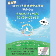 第8回🌈にじいろ🌈スピリチュアルマルシェ✨ 茅場町 東西線…