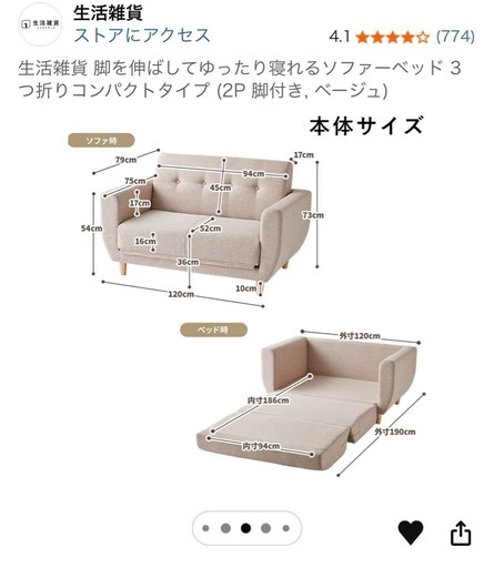 生活雑貨　ソファーベッド