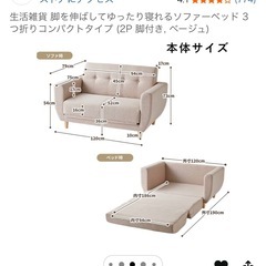 生活雑貨　ソファーベッドの画像