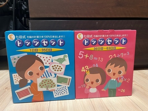 七田式　ドッツセット　