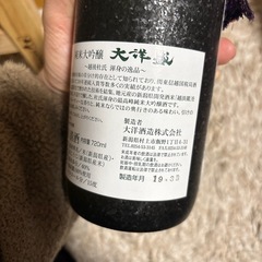 日本酒 純米大吟醸 大洋盛 の画像