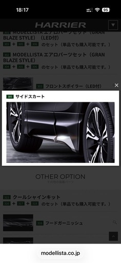 トヨタ ハリアー 80系 モデリスタGRAN BLAZE サイドスカート