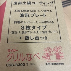 2月4日までに取りに来られる方！タイガー　グリルなべ　の画像
