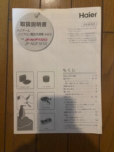 取扱説明書あり　2018年　Haier 冷凍庫