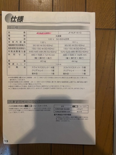 取扱説明書あり　2018年　Haier 冷凍庫