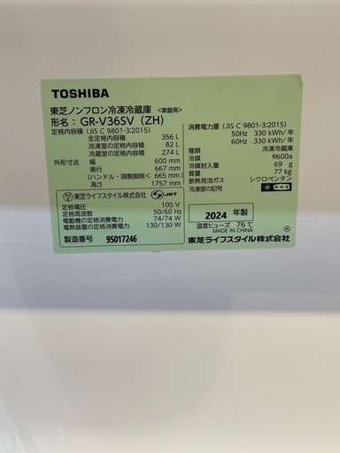 配達可【東芝】冷蔵庫356L★2024年製 クリーニング済み/6ヶ月保証付き★300Lクラス【管理番号0122】野