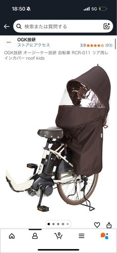 現金直接だとたすかります。値下げしました。新品自転車用チャイルドシートレインカバー元値10002円