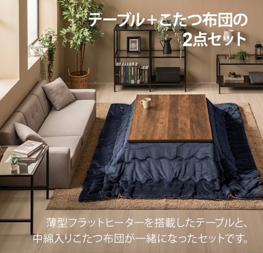 こたつ
テーブル