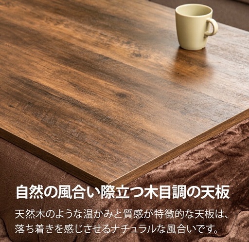 こたつテーブル