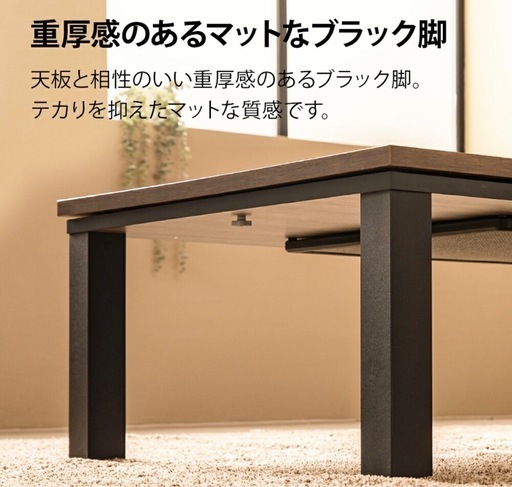 こたつテーブル
