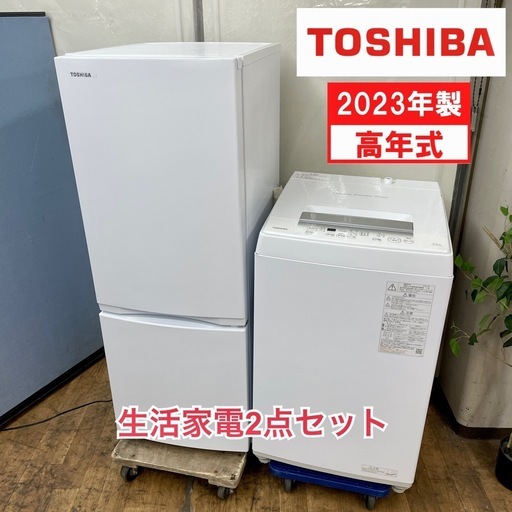 R630 ☀️2023年製の高年式♪ 生活家電2点セット 国内メーカー（TOSHIBA / 東芝） 冷蔵庫・洗濯機 ⭐動作確認済⭐クリーニング済