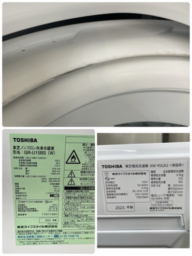R630 ☀️2023年製の高年式♪ 生活家電2点セット 国内メーカー（TOSHIBA / 東芝） 冷蔵庫・洗濯機 ⭐動作確認済⭐クリ