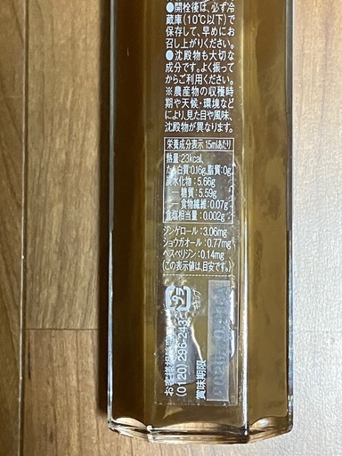長崎県産生姜シロップ