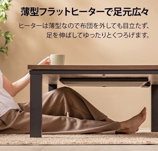 ‼️限定‼️こたつテーブル