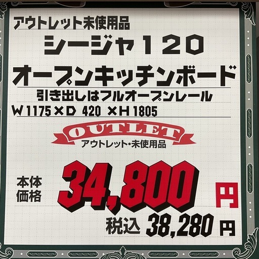 KA-37【新入荷　アウトレット品】シージャ120 オープンキッチンボード　ナチュラル×グレー